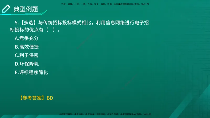 2026年监理《合同管理》精讲第2章在线版_监理工程师_2026年监理工程师SVIP_2026年监理合同管理SVIP_02-基础精讲✿高端面授✿深度强化_02.第二章建设工程勘察设计招标