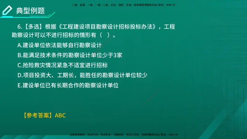 2026年监理《合同管理》精讲第2章在线版_监理工程师_2026年监理工程师SVIP_2026年监理合同管理SVIP_02-基础精讲✿高端面授✿深度强化_02.第二章建设工程勘察设计招标