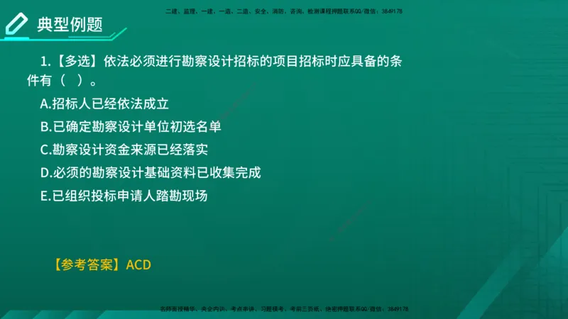 2026年监理《合同管理》精讲第2章在线版_监理工程师_2026年监理工程师SVIP_2026年监理合同管理SVIP_02-基础精讲✿高端面授✿深度强化_02.第二章建设工程勘察设计招标