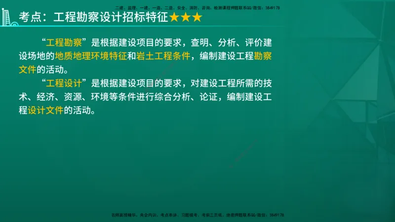 2026年监理《合同管理》精讲第2章在线版_监理工程师_2026年监理工程师SVIP_2026年监理合同管理SVIP_02-基础精讲✿高端面授✿深度强化_02.第二章建设工程勘察设计招标