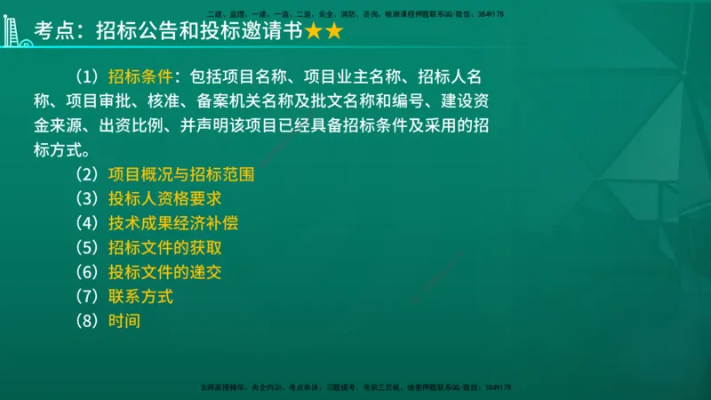 2026年监理《合同管理》精讲第2章在线版_监理工程师_2026年监理工程师SVIP_2026年监理合同管理SVIP_02-基础精讲✿高端面授✿深度强化_02.第二章建设工程勘察设计招标