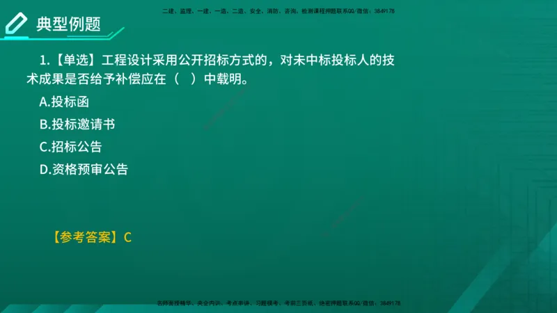 2026年监理《合同管理》精讲第2章在线版_监理工程师_2026年监理工程师SVIP_2026年监理合同管理SVIP_02-基础精讲✿高端面授✿深度强化_02.第二章建设工程勘察设计招标