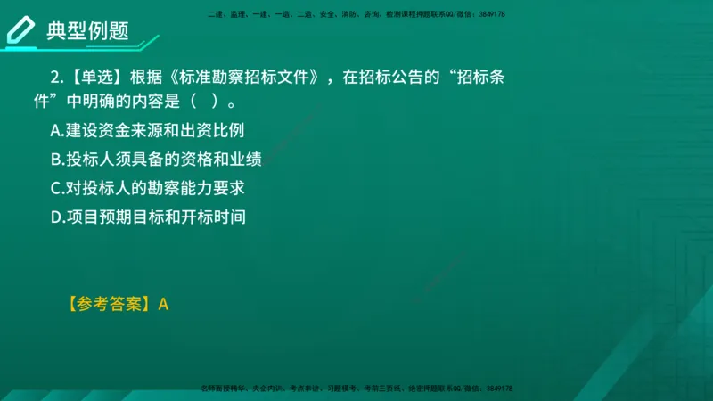 2026年监理《合同管理》精讲第2章在线版_监理工程师_2026年监理工程师SVIP_2026年监理合同管理SVIP_02-基础精讲✿高端面授✿深度强化_02.第二章建设工程勘察设计招标