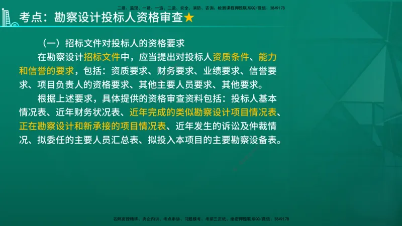 2026年监理《合同管理》精讲第2章在线版_监理工程师_2026年监理工程师SVIP_2026年监理合同管理SVIP_02-基础精讲✿高端面授✿深度强化_02.第二章建设工程勘察设计招标