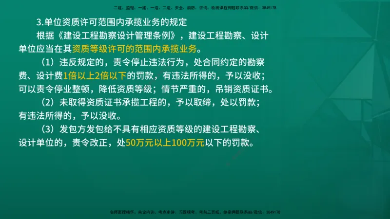 2026年监理《合同管理》精讲第2章在线版_监理工程师_2026年监理工程师SVIP_2026年监理合同管理SVIP_02-基础精讲✿高端面授✿深度强化_02.第二章建设工程勘察设计招标