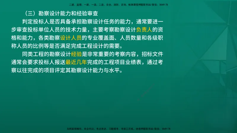 2026年监理《合同管理》精讲第2章在线版_监理工程师_2026年监理工程师SVIP_2026年监理合同管理SVIP_02-基础精讲✿高端面授✿深度强化_02.第二章建设工程勘察设计招标