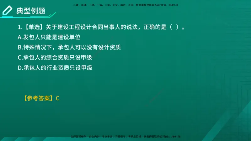 2026年监理《合同管理》精讲第2章在线版_监理工程师_2026年监理工程师SVIP_2026年监理合同管理SVIP_02-基础精讲✿高端面授✿深度强化_02.第二章建设工程勘察设计招标
