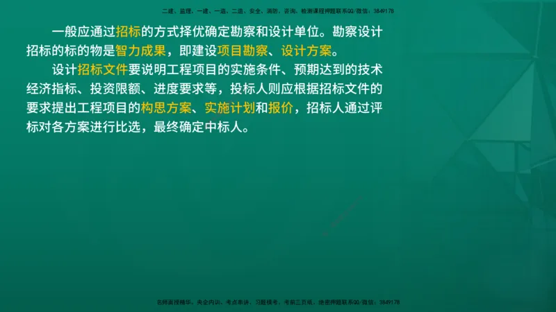 2026年监理《合同管理》精讲第2章在线版_监理工程师_2026年监理工程师SVIP_2026年监理合同管理SVIP_02-基础精讲✿高端面授✿深度强化_02.第二章建设工程勘察设计招标