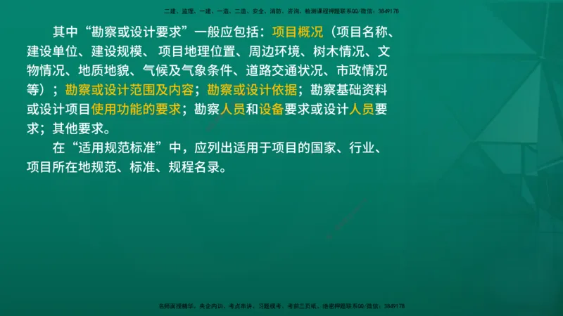 2026年监理《合同管理》精讲第2章在线版_监理工程师_2026年监理工程师SVIP_2026年监理合同管理SVIP_02-基础精讲✿高端面授✿深度强化_02.第二章建设工程勘察设计招标