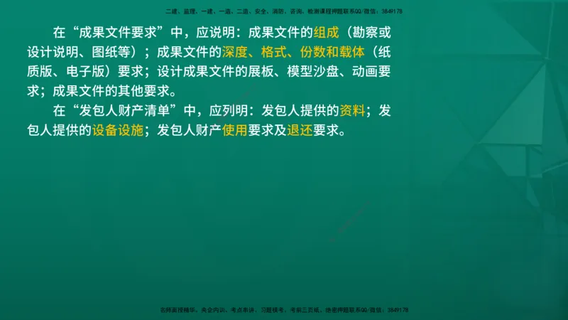 2026年监理《合同管理》精讲第2章在线版_监理工程师_2026年监理工程师SVIP_2026年监理合同管理SVIP_02-基础精讲✿高端面授✿深度强化_02.第二章建设工程勘察设计招标