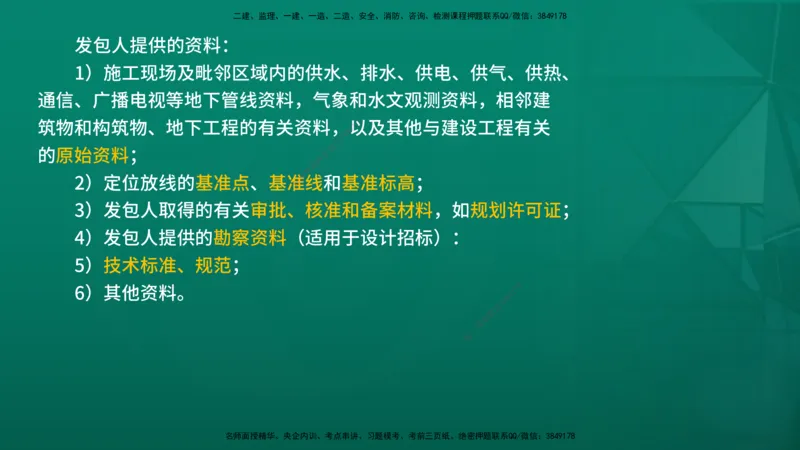 2026年监理《合同管理》精讲第2章在线版_监理工程师_2026年监理工程师SVIP_2026年监理合同管理SVIP_02-基础精讲✿高端面授✿深度强化_02.第二章建设工程勘察设计招标
