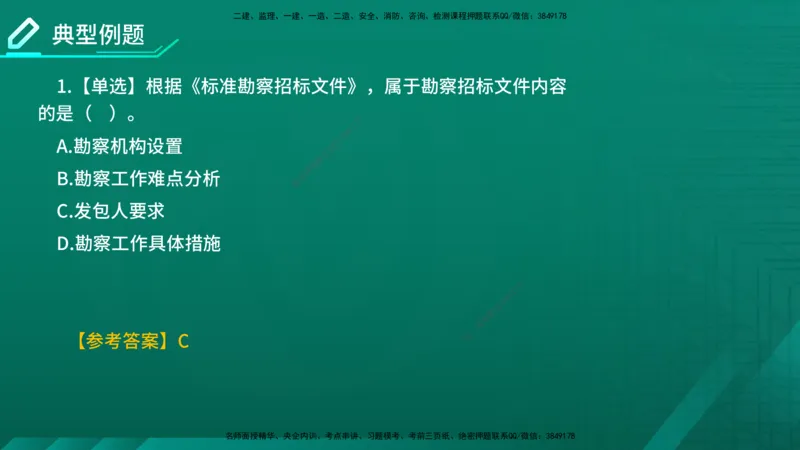 2026年监理《合同管理》精讲第2章在线版_监理工程师_2026年监理工程师SVIP_2026年监理合同管理SVIP_02-基础精讲✿高端面授✿深度强化_02.第二章建设工程勘察设计招标