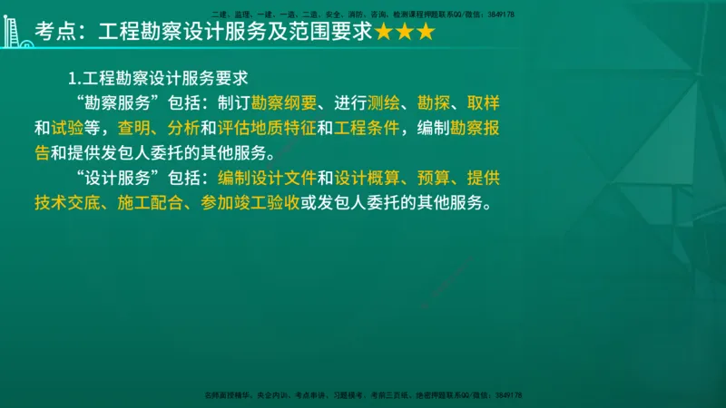 2026年监理《合同管理》精讲第2章在线版_监理工程师_2026年监理工程师SVIP_2026年监理合同管理SVIP_02-基础精讲✿高端面授✿深度强化_02.第二章建设工程勘察设计招标