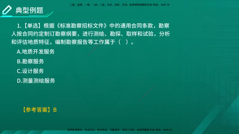 2026年监理《合同管理》精讲第2章在线版_监理工程师_2026年监理工程师SVIP_2026年监理合同管理SVIP_02-基础精讲✿高端面授✿深度强化_02.第二章建设工程勘察设计招标