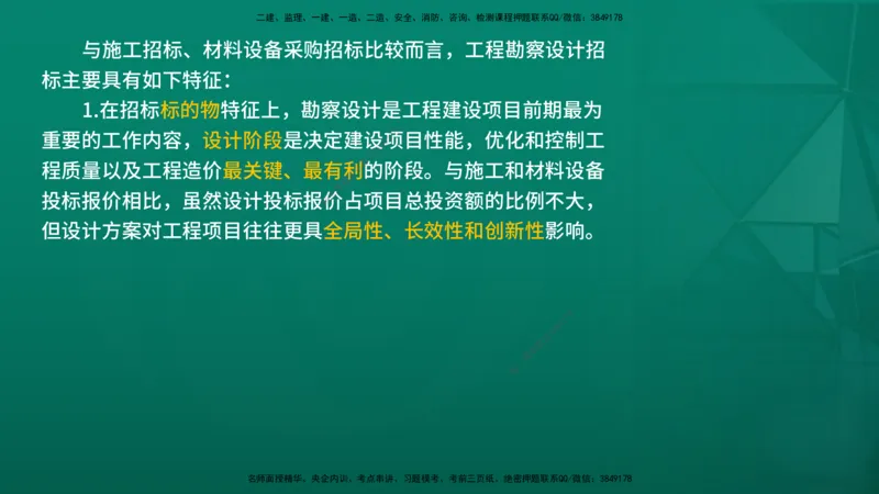 2026年监理《合同管理》精讲第2章在线版_监理工程师_2026年监理工程师SVIP_2026年监理合同管理SVIP_02-基础精讲✿高端面授✿深度强化_02.第二章建设工程勘察设计招标
