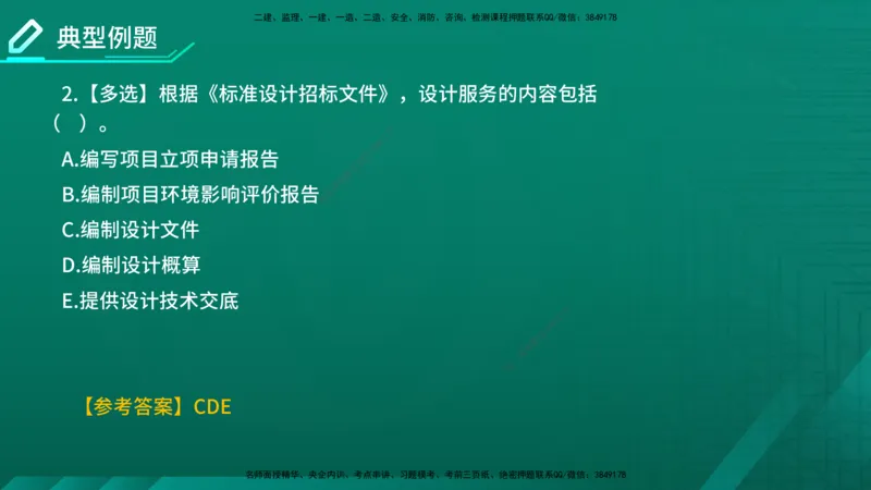 2026年监理《合同管理》精讲第2章在线版_监理工程师_2026年监理工程师SVIP_2026年监理合同管理SVIP_02-基础精讲✿高端面授✿深度强化_02.第二章建设工程勘察设计招标
