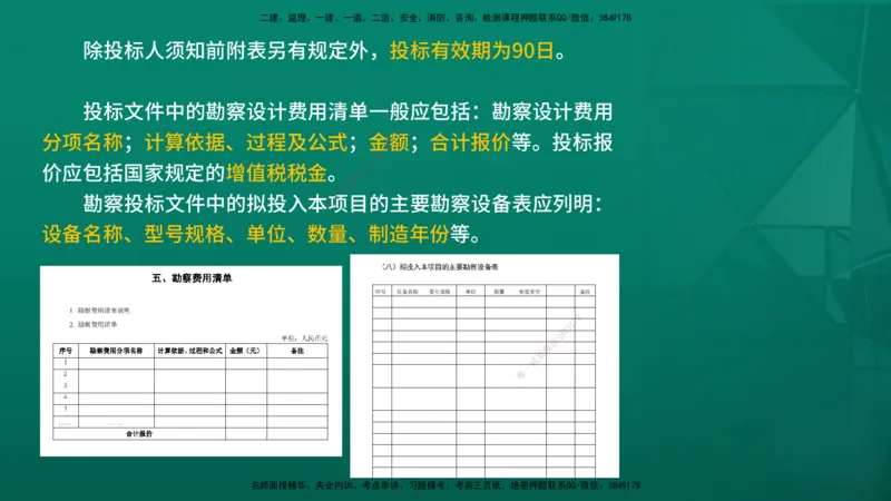 2026年监理《合同管理》精讲第2章在线版_监理工程师_2026年监理工程师SVIP_2026年监理合同管理SVIP_02-基础精讲✿高端面授✿深度强化_02.第二章建设工程勘察设计招标