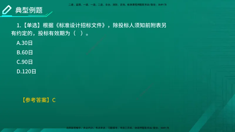2026年监理《合同管理》精讲第2章在线版_监理工程师_2026年监理工程师SVIP_2026年监理合同管理SVIP_02-基础精讲✿高端面授✿深度强化_02.第二章建设工程勘察设计招标