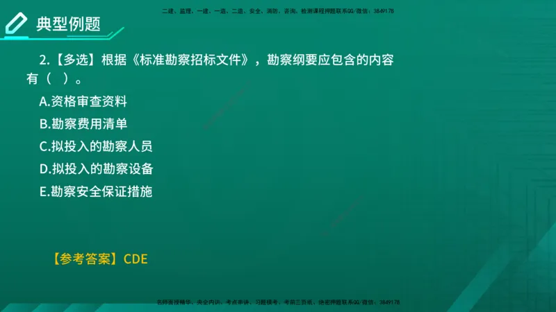 2026年监理《合同管理》精讲第2章在线版_监理工程师_2026年监理工程师SVIP_2026年监理合同管理SVIP_02-基础精讲✿高端面授✿深度强化_02.第二章建设工程勘察设计招标