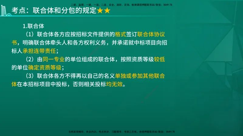 2026年监理《合同管理》精讲第2章在线版_监理工程师_2026年监理工程师SVIP_2026年监理合同管理SVIP_02-基础精讲✿高端面授✿深度强化_02.第二章建设工程勘察设计招标