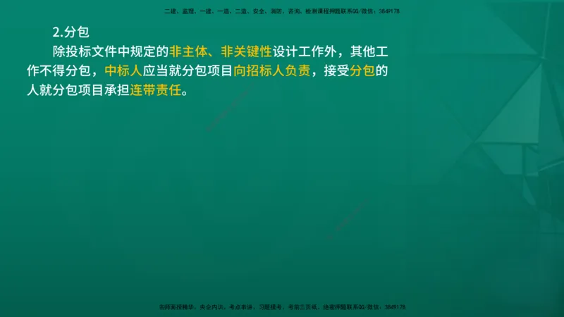 2026年监理《合同管理》精讲第2章在线版_监理工程师_2026年监理工程师SVIP_2026年监理合同管理SVIP_02-基础精讲✿高端面授✿深度强化_02.第二章建设工程勘察设计招标
