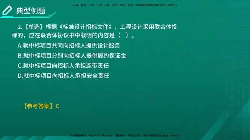 2026年监理《合同管理》精讲第2章在线版_监理工程师_2026年监理工程师SVIP_2026年监理合同管理SVIP_02-基础精讲✿高端面授✿深度强化_02.第二章建设工程勘察设计招标