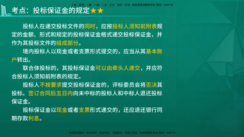 2026年监理《合同管理》精讲第2章在线版_监理工程师_2026年监理工程师SVIP_2026年监理合同管理SVIP_02-基础精讲✿高端面授✿深度强化_02.第二章建设工程勘察设计招标
