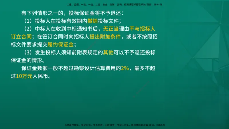 2026年监理《合同管理》精讲第2章在线版_监理工程师_2026年监理工程师SVIP_2026年监理合同管理SVIP_02-基础精讲✿高端面授✿深度强化_02.第二章建设工程勘察设计招标