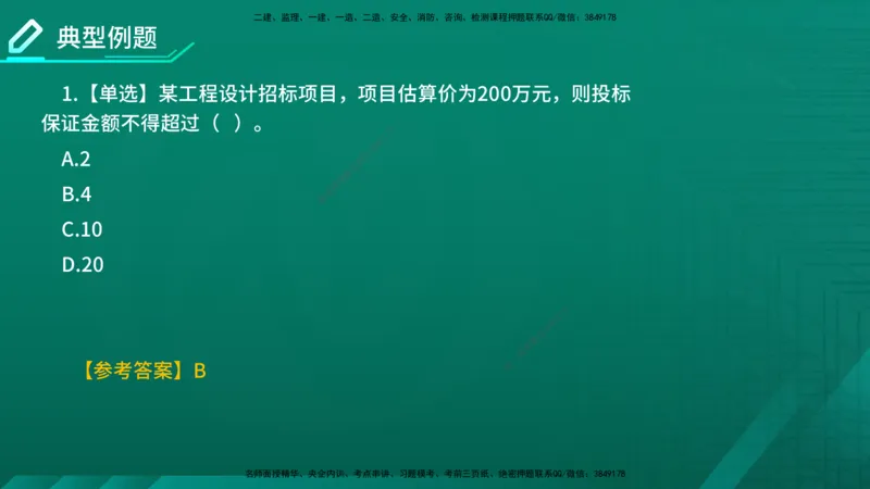 2026年监理《合同管理》精讲第2章在线版_监理工程师_2026年监理工程师SVIP_2026年监理合同管理SVIP_02-基础精讲✿高端面授✿深度强化_02.第二章建设工程勘察设计招标