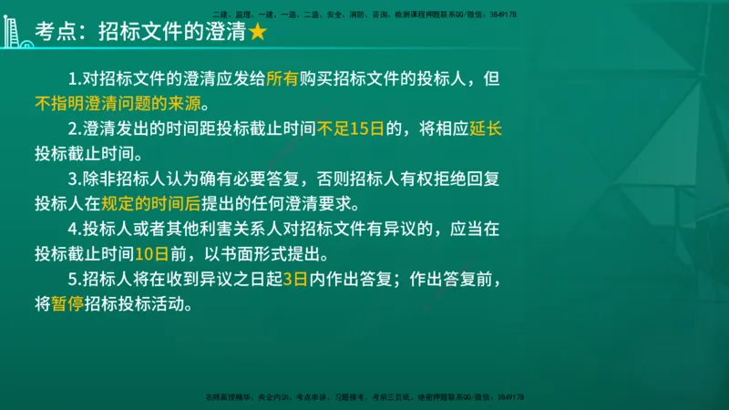 2026年监理《合同管理》精讲第2章在线版_监理工程师_2026年监理工程师SVIP_2026年监理合同管理SVIP_02-基础精讲✿高端面授✿深度强化_02.第二章建设工程勘察设计招标