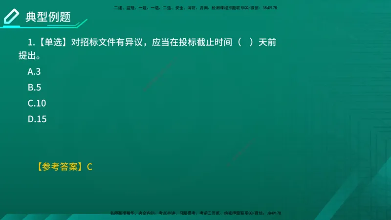 2026年监理《合同管理》精讲第2章在线版_监理工程师_2026年监理工程师SVIP_2026年监理合同管理SVIP_02-基础精讲✿高端面授✿深度强化_02.第二章建设工程勘察设计招标