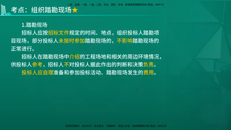 2026年监理《合同管理》精讲第2章在线版_监理工程师_2026年监理工程师SVIP_2026年监理合同管理SVIP_02-基础精讲✿高端面授✿深度强化_02.第二章建设工程勘察设计招标
