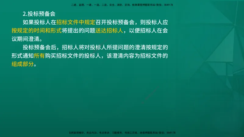 2026年监理《合同管理》精讲第2章在线版_监理工程师_2026年监理工程师SVIP_2026年监理合同管理SVIP_02-基础精讲✿高端面授✿深度强化_02.第二章建设工程勘察设计招标