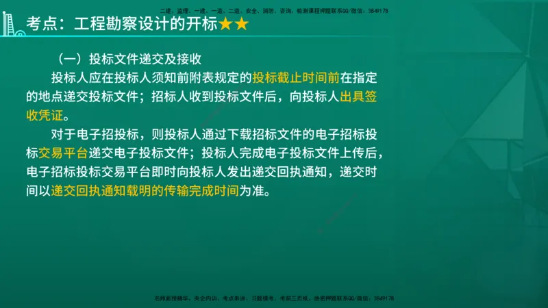 2026年监理《合同管理》精讲第2章在线版_监理工程师_2026年监理工程师SVIP_2026年监理合同管理SVIP_02-基础精讲✿高端面授✿深度强化_02.第二章建设工程勘察设计招标