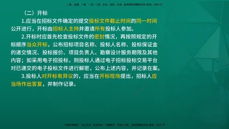 2026年监理《合同管理》精讲第2章在线版_监理工程师_2026年监理工程师SVIP_2026年监理合同管理SVIP_02-基础精讲✿高端面授✿深度强化_02.第二章建设工程勘察设计招标