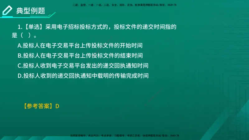 2026年监理《合同管理》精讲第2章在线版_监理工程师_2026年监理工程师SVIP_2026年监理合同管理SVIP_02-基础精讲✿高端面授✿深度强化_02.第二章建设工程勘察设计招标