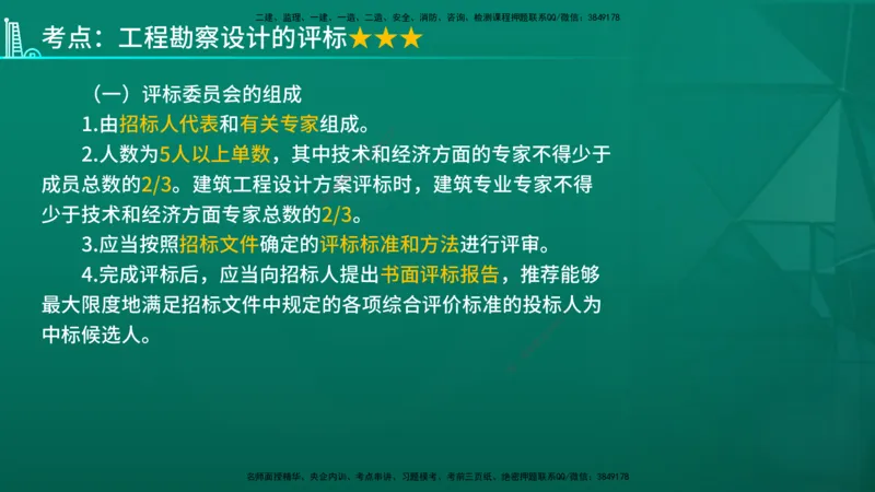 2026年监理《合同管理》精讲第2章在线版_监理工程师_2026年监理工程师SVIP_2026年监理合同管理SVIP_02-基础精讲✿高端面授✿深度强化_02.第二章建设工程勘察设计招标