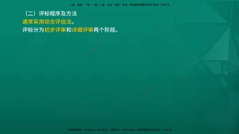 2026年监理《合同管理》精讲第2章在线版_监理工程师_2026年监理工程师SVIP_2026年监理合同管理SVIP_02-基础精讲✿高端面授✿深度强化_02.第二章建设工程勘察设计招标