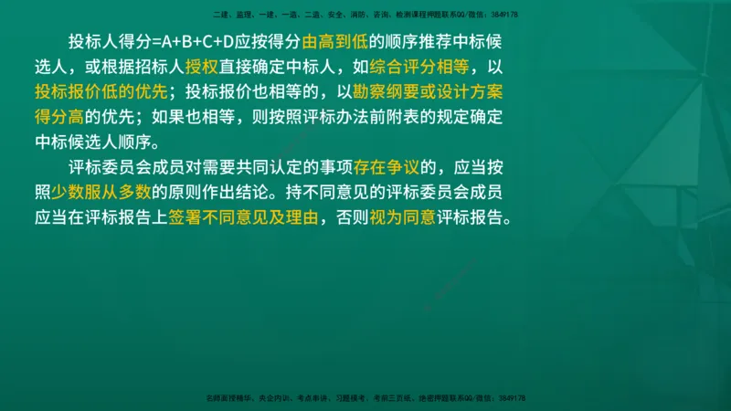 2026年监理《合同管理》精讲第2章在线版_监理工程师_2026年监理工程师SVIP_2026年监理合同管理SVIP_02-基础精讲✿高端面授✿深度强化_02.第二章建设工程勘察设计招标