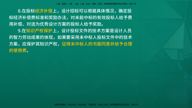 2026年监理《合同管理》精讲第2章在线版_监理工程师_2026年监理工程师SVIP_2026年监理合同管理SVIP_02-基础精讲✿高端面授✿深度强化_02.第二章建设工程勘察设计招标