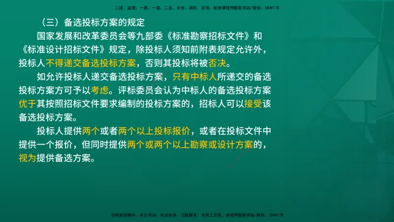 2026年监理《合同管理》精讲第2章在线版_监理工程师_2026年监理工程师SVIP_2026年监理合同管理SVIP_02-基础精讲✿高端面授✿深度强化_02.第二章建设工程勘察设计招标