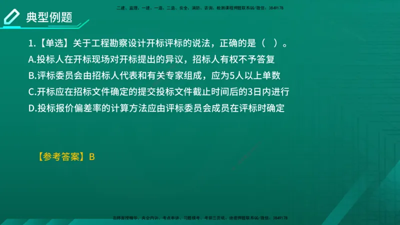 2026年监理《合同管理》精讲第2章在线版_监理工程师_2026年监理工程师SVIP_2026年监理合同管理SVIP_02-基础精讲✿高端面授✿深度强化_02.第二章建设工程勘察设计招标