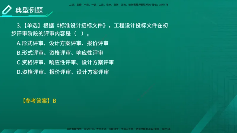 2026年监理《合同管理》精讲第2章在线版_监理工程师_2026年监理工程师SVIP_2026年监理合同管理SVIP_02-基础精讲✿高端面授✿深度强化_02.第二章建设工程勘察设计招标