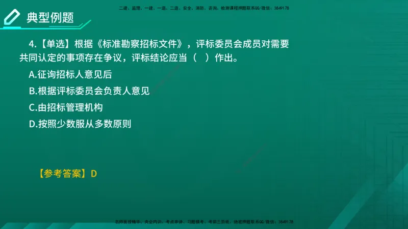 2026年监理《合同管理》精讲第2章在线版_监理工程师_2026年监理工程师SVIP_2026年监理合同管理SVIP_02-基础精讲✿高端面授✿深度强化_02.第二章建设工程勘察设计招标