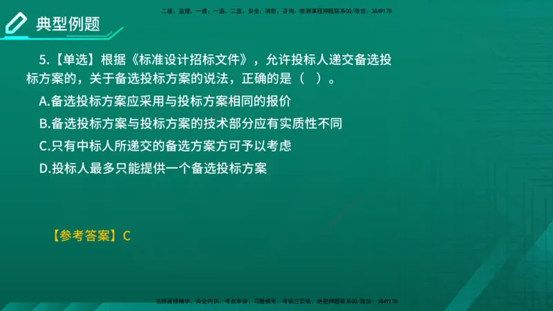 2026年监理《合同管理》精讲第2章在线版_监理工程师_2026年监理工程师SVIP_2026年监理合同管理SVIP_02-基础精讲✿高端面授✿深度强化_02.第二章建设工程勘察设计招标