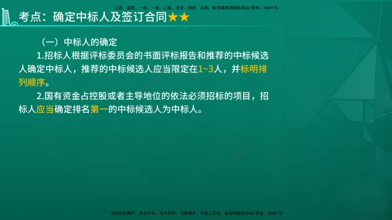 2026年监理《合同管理》精讲第2章在线版_监理工程师_2026年监理工程师SVIP_2026年监理合同管理SVIP_02-基础精讲✿高端面授✿深度强化_02.第二章建设工程勘察设计招标