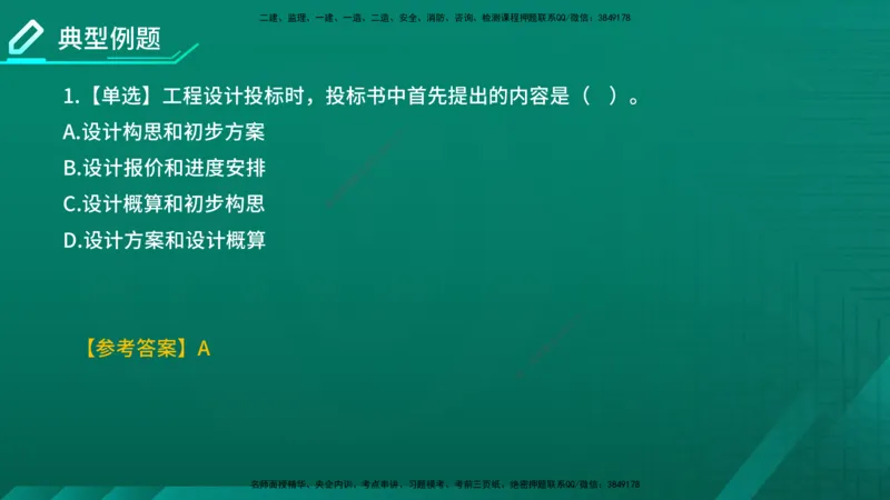 2026年监理《合同管理》精讲第2章在线版_监理工程师_2026年监理工程师SVIP_2026年监理合同管理SVIP_02-基础精讲✿高端面授✿深度强化_02.第二章建设工程勘察设计招标
