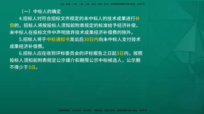 2026年监理《合同管理》精讲第2章在线版_监理工程师_2026年监理工程师SVIP_2026年监理合同管理SVIP_02-基础精讲✿高端面授✿深度强化_02.第二章建设工程勘察设计招标