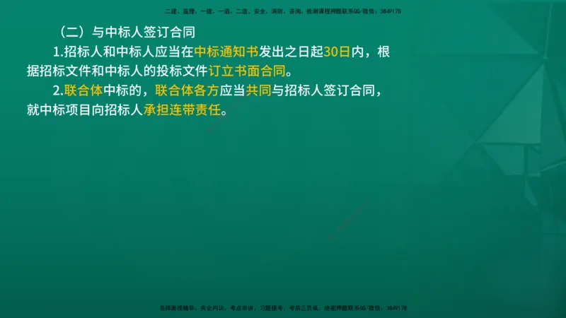 2026年监理《合同管理》精讲第2章在线版_监理工程师_2026年监理工程师SVIP_2026年监理合同管理SVIP_02-基础精讲✿高端面授✿深度强化_02.第二章建设工程勘察设计招标