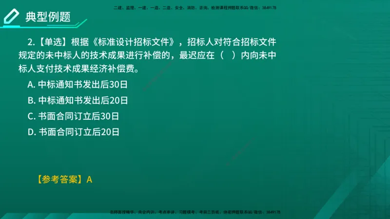 2026年监理《合同管理》精讲第2章在线版_监理工程师_2026年监理工程师SVIP_2026年监理合同管理SVIP_02-基础精讲✿高端面授✿深度强化_02.第二章建设工程勘察设计招标